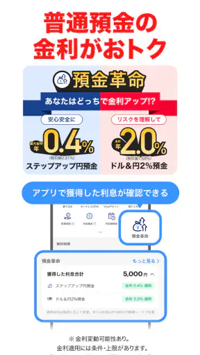 PayPay銀行 screenshot