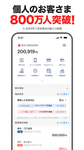 PayPay銀行 screenshot