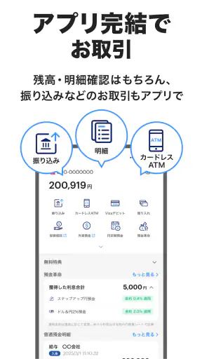 PayPay銀行 screenshot