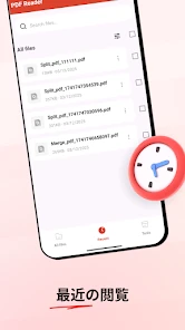 PDFリーダー - PDFビューアー screenshot