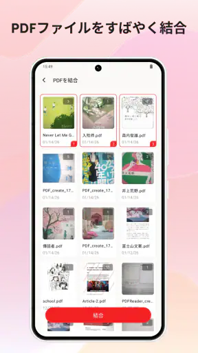 PDFリーダー - PDFビューアー ・ドキュメントリーダー screenshot