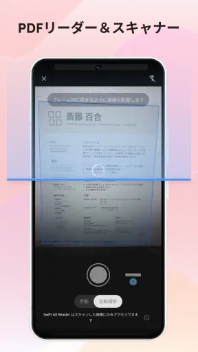 PDFリーダー - PDFビューアー ・ドキュメントリーダー screenshot