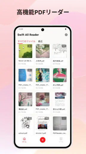 PDFリーダー - PDFビューアー ・ドキュメントリーダー screenshot