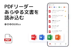 PDFリーダー、PDF ビューアー、PDF変換、PDF 編集 screenshot