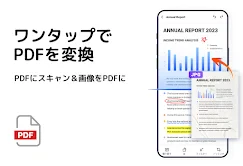 PDFリーダー、PDF ビューアー、PDF変換、PDF 編集 screenshot