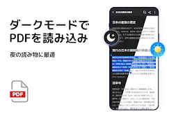 PDFリーダー、PDF ビューアー、PDF変換、PDF 編集 screenshot
