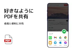 PDFリーダー、PDF ビューアー、PDF変換、PDF 編集 screenshot