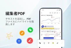 PDFリーダー・エディター・ビューア screenshot