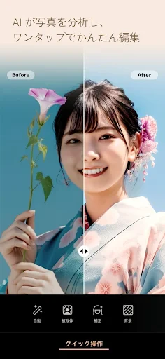 PhotoDirector – AI搭載の写真加工&画像編集 screenshot