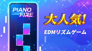 Piano Fire: ピアノタイル 人気Edm音楽ゲーム screenshot