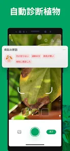 PictureThis：撮ったら、判る-1秒植物図鑑 screenshot