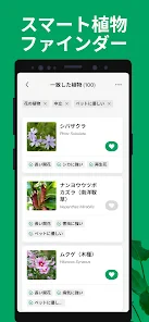 PictureThis：撮ったら、判る-1秒植物図鑑 screenshot