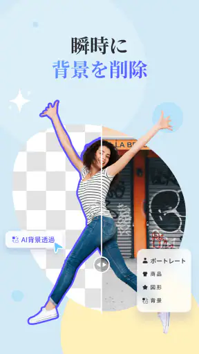 PicWish: AI写真加工&画像編集 screenshot