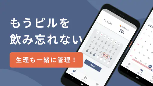 Pilll - ピルと生理を一緒に管理 screenshot