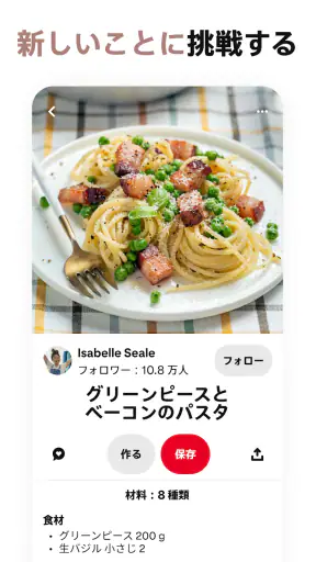 Pinterest（ピンタレスト） screenshot