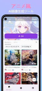 PixAI:AIアニメアートジェネレーター screenshot