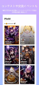 PixAI:AIアニメアートジェネレーター screenshot