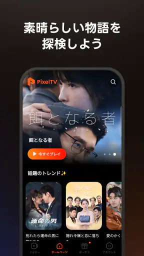 PixelTV - ショートドラマを見つける screenshot