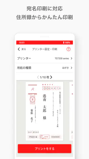 PIXUSはがきクリエイター screenshot