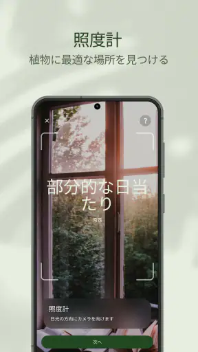 Planta：植物の手入れと水やりガイド、園芸と庭造りのコツ screenshot