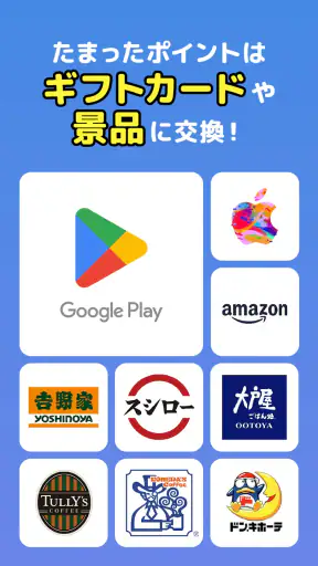 Playio(プレイオ)-ゲームでポイント貯まるポイ活アプリ screenshot