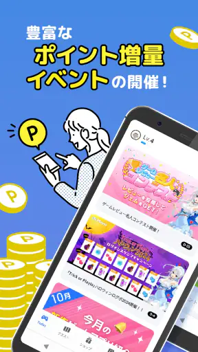 Playio(プレイオ)-ゲームでポイント貯まるポイ活アプリ screenshot