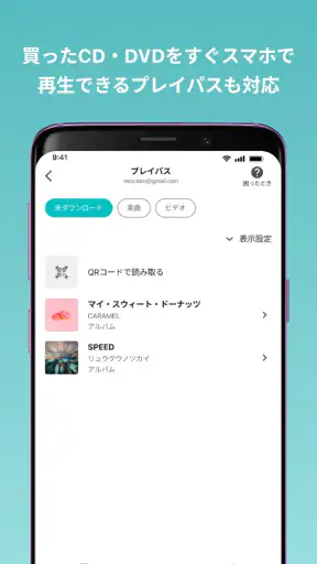PlayPASS Music(プレイパス対応音楽プレイヤー) screenshot