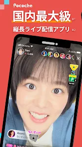 Pococha - ライブ配信を楽しもう！生放送 アプリ！ screenshot