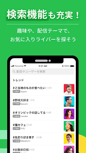 Pococha - ライブ配信を楽しもう!生放送 アプリ! screenshot