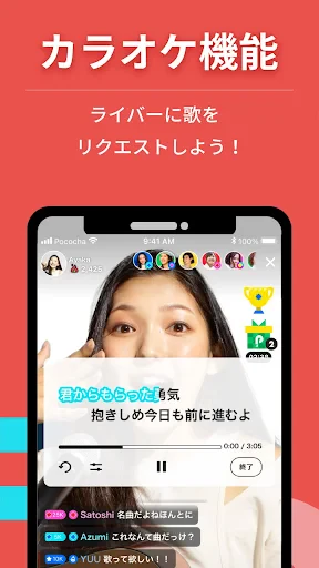 Pococha - ライブ配信を楽しもう!生放送 アプリ! screenshot