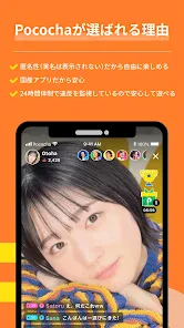 Pococha - ライブ配信を楽しもう！生放送 アプリ！ screenshot