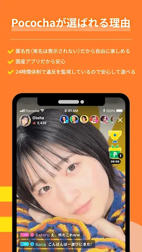 Pococha - ライブ配信を楽しもう!生放送 アプリ! screenshot