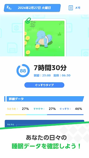 Pokémon Sleep screenshot