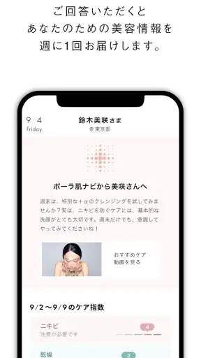 POLA（ポーラ公式アプリ） screenshot