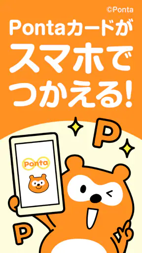 Ponta ポイントカード/ポイントアプリ お得なクーポンも screenshot