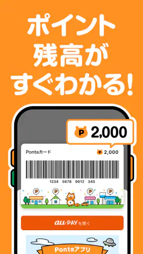 Ponta ポイントカード/ポイントアプリ お得なクーポンも screenshot