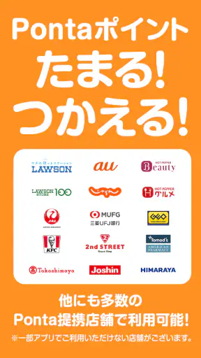 Ponta ポイントカード/ポイントアプリ お得なクーポンも screenshot