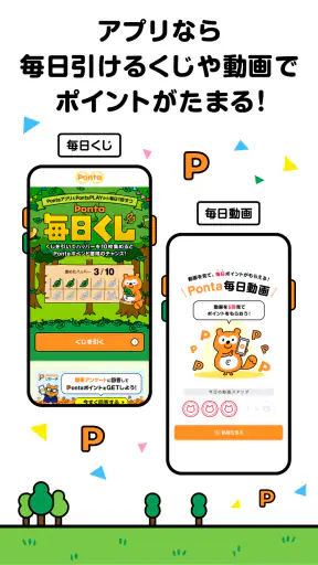 Ponta ポイントカード/ポイントアプリ お得なクーポンも screenshot