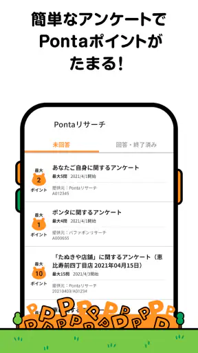 Ponta ポイントカード/ポイントアプリ お得なクーポンも screenshot