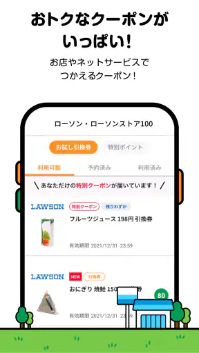 Ponta ポイントカード/ポイントアプリ お得なクーポンも screenshot