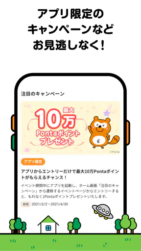 Ponta ポイントカード/ポイントアプリ お得なクーポンも screenshot