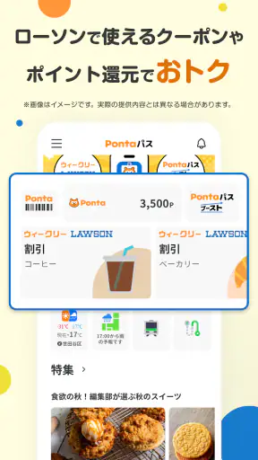 Pontaパス screenshot