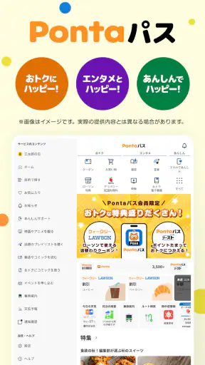 Pontaパス screenshot