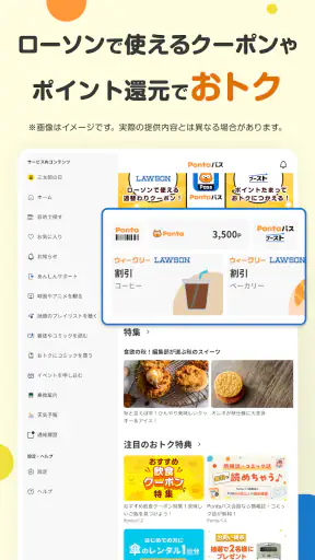 Pontaパス screenshot