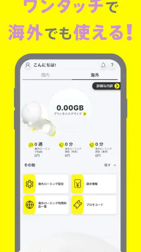povo2.0アプリ screenshot