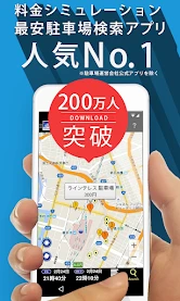 PPPark! -駐車場料金 最安検索- screenshot