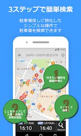 PPPark! -駐車場料金 最安検索- screenshot