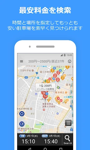 PPPark! -駐車場料金 最安検索- screenshot