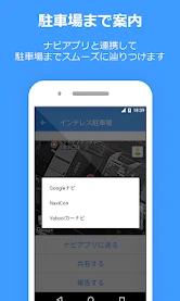 PPPark! -駐車場料金 最安検索- screenshot