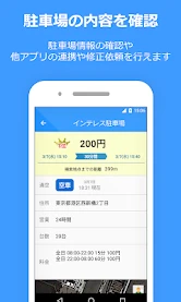 PPPark! -駐車場料金 最安検索- screenshot